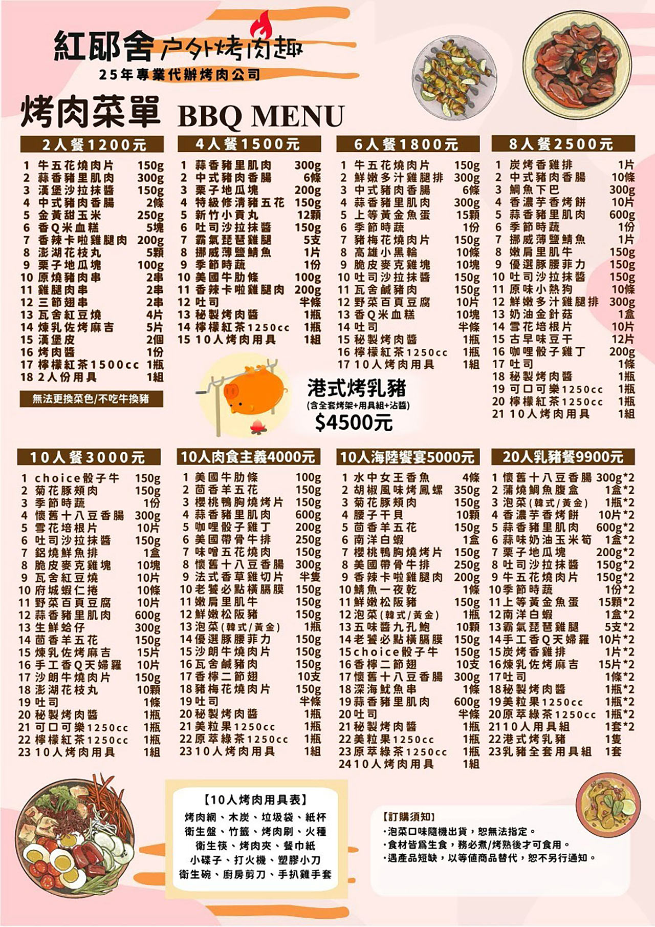2024烤肉菜單